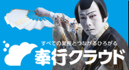 奉行クラウド