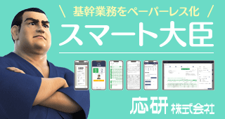 スマート大臣